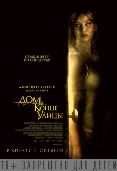 Дом в конце улицы (2012) DVD9