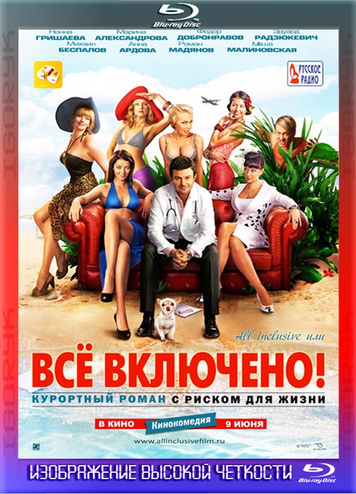 All inclusive, или Всё включено