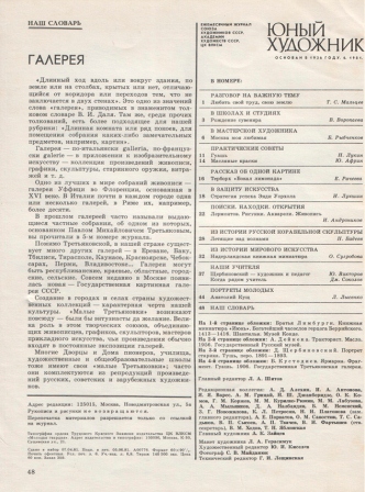 Юный художник №6 (июнь 1980)