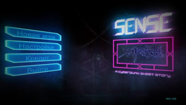 Sense: A Cyberpunk Ghost Story