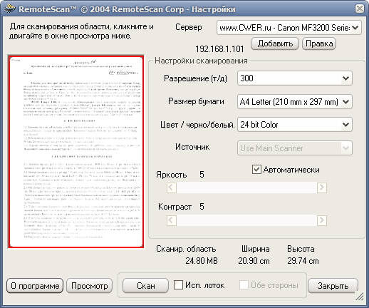 RemoteScan Full 5.494 Server/Client