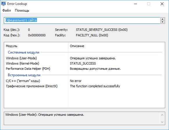 Error Lookup 2