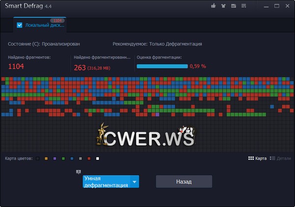 Smart Defrag 4.4