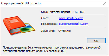STDU Extractor 1.0.160