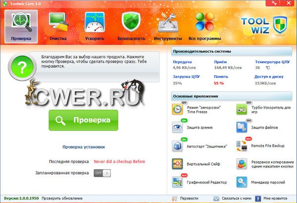 Toolwiz Care 1.0.0.1950