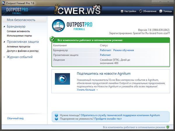 Outpost Firewall Pro 7.6.3984.645.1842.489 Final