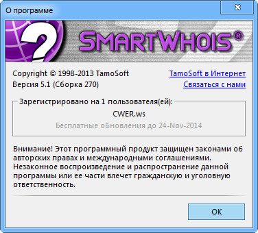 SmartWhois 5.1 Build 270