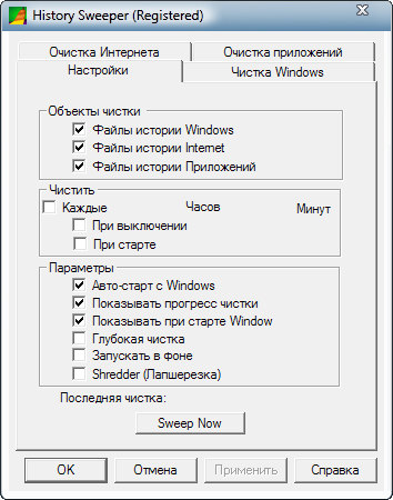 History Sweeper