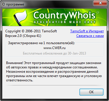 CountryWhois 2.0 Build 41