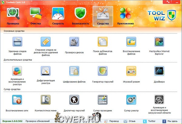 Toolwiz Care 1.0.0.502