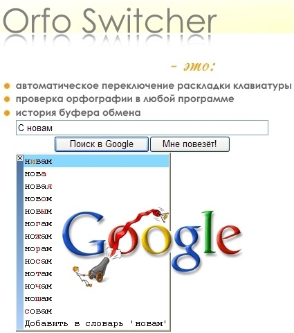Orfo Switcher