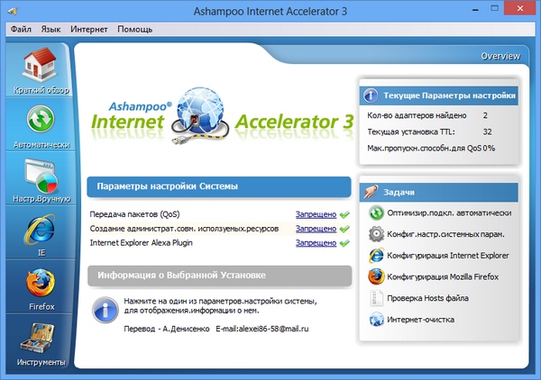 Internet Accelerator