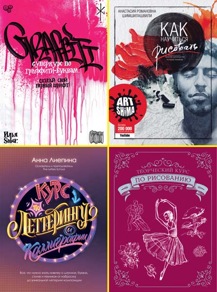 Суперкурс по рисованию. Сборник книг