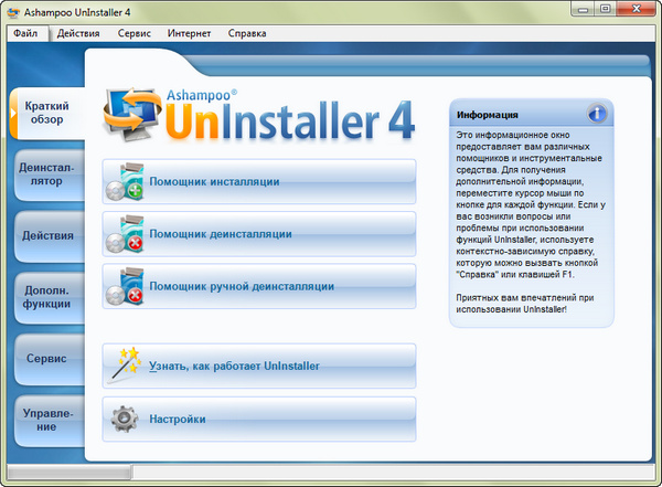 Ashampoo UnInstaller