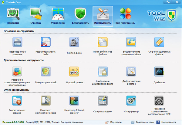 Toolwiz Care 2