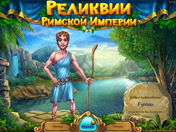 скриншот игры Реликвии Римской империи