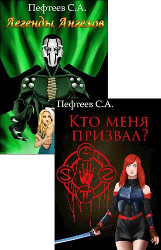 Сергей Пефтеев. Сборник книг