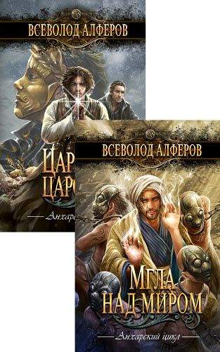 Всеволод Алферов. Сборник книг