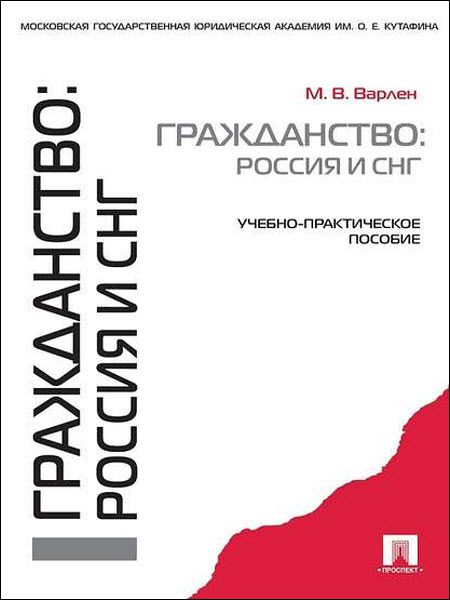 Мария Варлен. Гражданство: Россия и СНГ