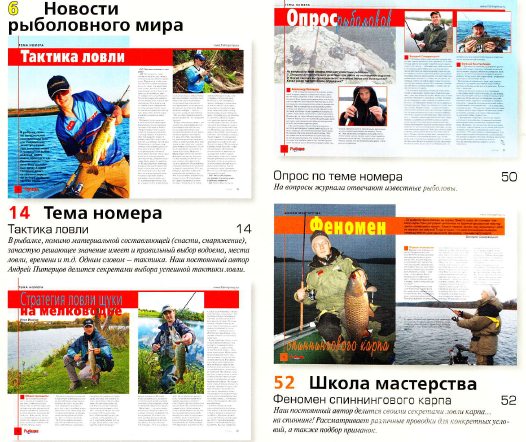 Рыбалка на Руси №3 (март 2012)с