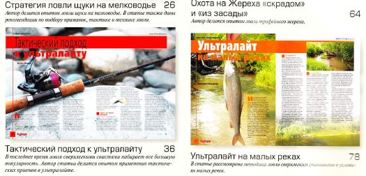 Рыбалка на Руси №3 (март 2012)с1