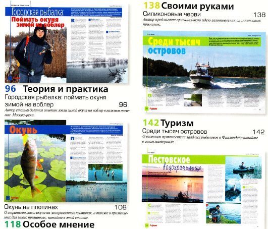 Рыбалка на Руси №3 (март 2012)с2