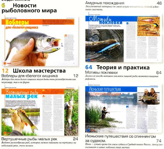 Рыбалка на Руси №6 (июнь 2012)с