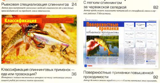 Рыбалка на Руси №7 (июль 2012)с1