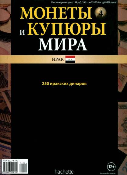 Монеты и купюры мира №4 (2013)