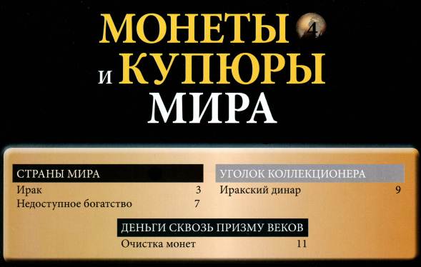 Монеты и купюры мира №4 (2013)с