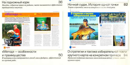 Рыбалка на Руси №10 (октябрь 2012)с1
