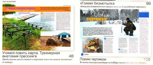 Рыбалка на Руси №11 (ноябрь 2012)с1