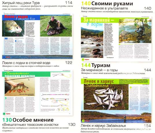 Рыбалка на Руси №11 (ноябрь 2012)с2