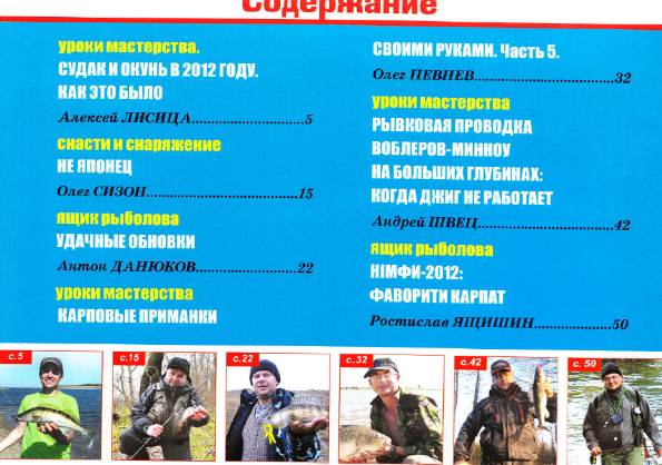 Рыболов профи №1 (январь 2013)с