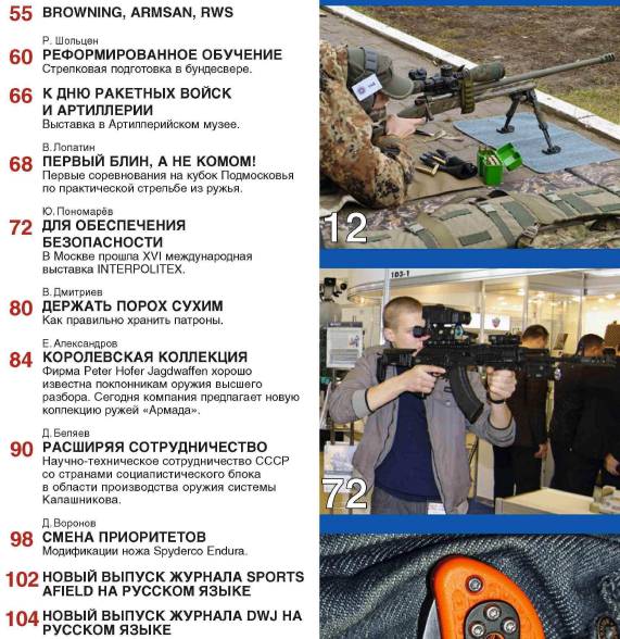 Калашников №12 (декабрь 2012)с1
