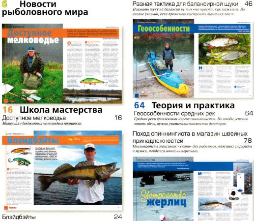 Рыбалка на Руси №3 (март 2013)с