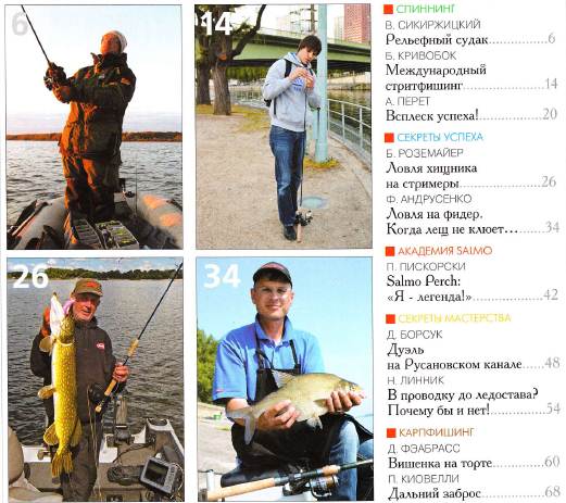 Рыболов №5 (сентябрь-октябрь 2012)с