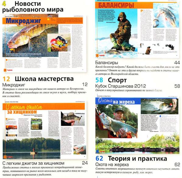 Рыбалка на Руси №2 (февраль 2013)c
