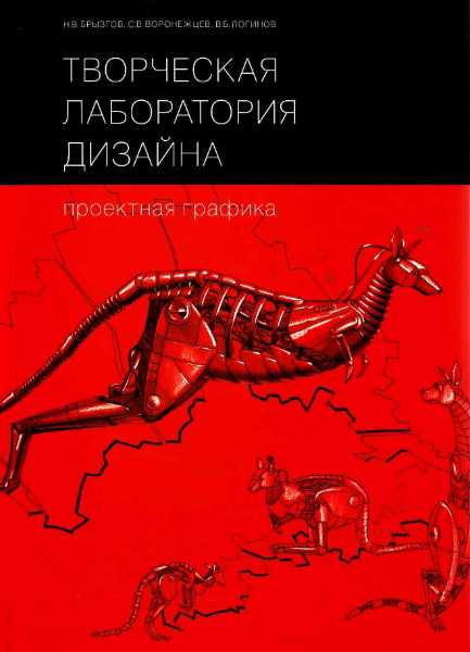 Творческая лаборатория дизайна. Проектная графика