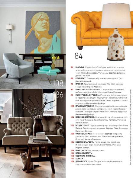 AD / Architectural Digest №2 (февраль 2017)с