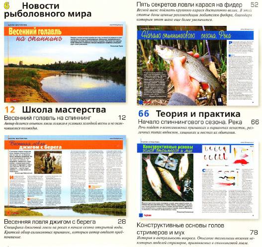 Рыбалка на Руси №5 (май 2013)с