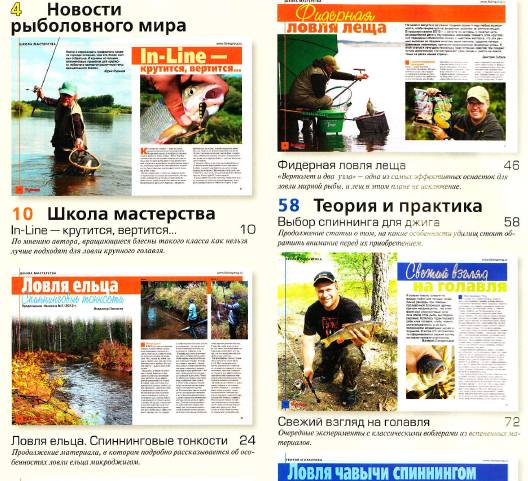 Рыбалка на Руси №8 (август 2013)с