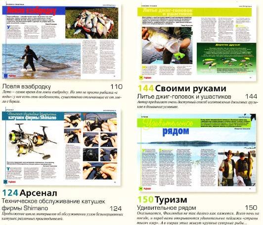 Рыбалка на Руси №8 (август 2013)с1