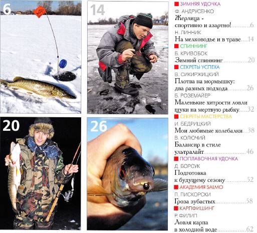 Рыболов №1 (январь-февраль 2013) Украина_