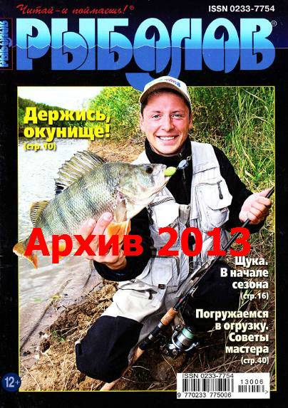 Рыболов. Архив 2013