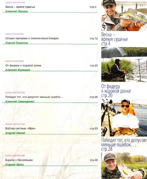 Рыболовный мир №3 (апрель-май 2014)с