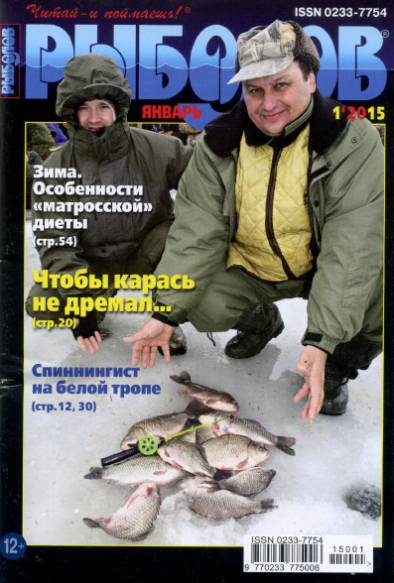 Рыболов №1 (январь 2015)