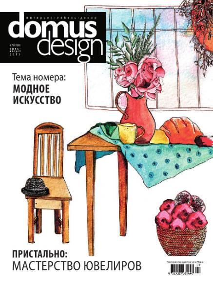 Domus Design №7-8 (июль-август 2015)