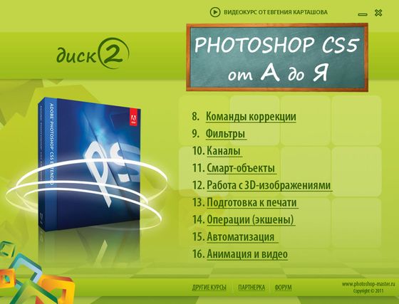 Photoshop CS5 от А до Я