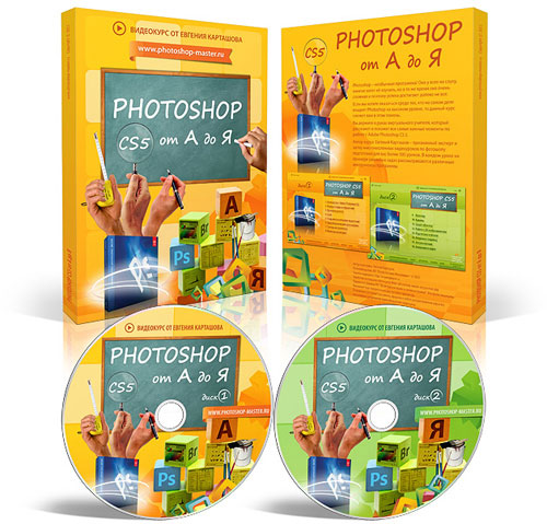 Photoshop CS5 от А до Я